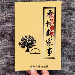 中国传统文化民间民俗经典 看坟断事和解决高清纸张本册现货 珍藏版