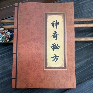 【精选好物】神奇秘方 中医验方 古传 绝版 百病经验秘传纸张本册