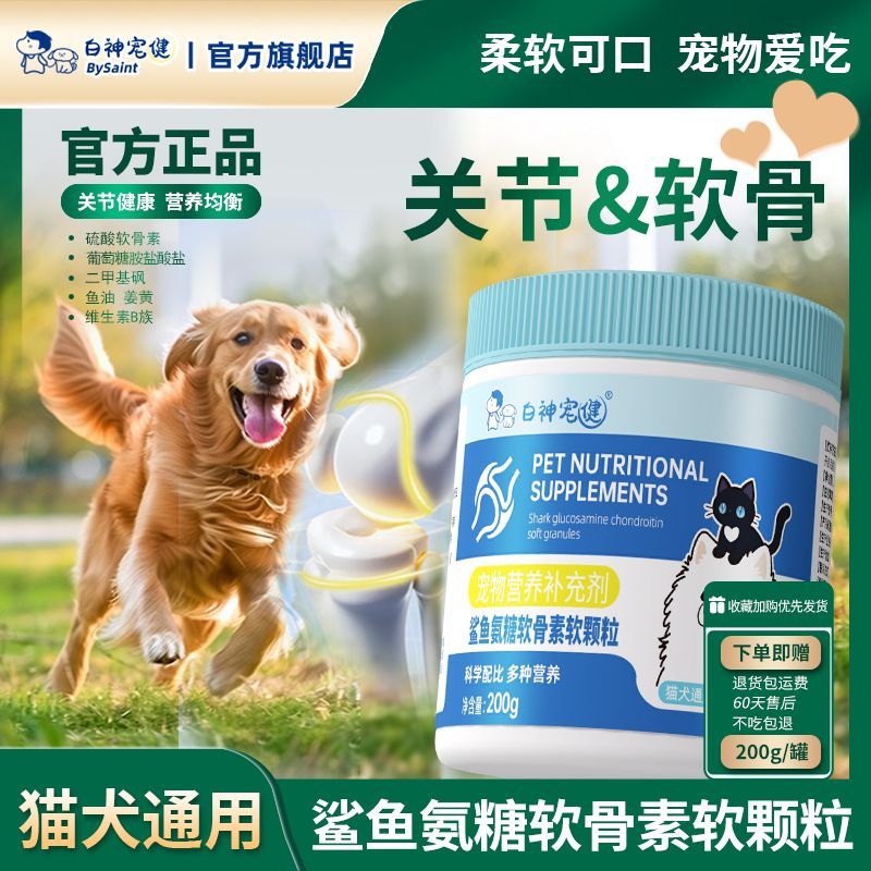 白神宠健氨糖软骨素软颗粒大规格
