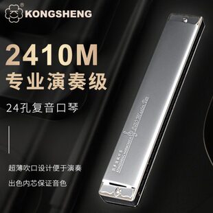 孔声超薄复音口琴24孔专业演奏口琴演出用琴送礼佳品
