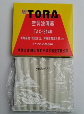 豹王滤清器 3146适配现代胜达 劳恩斯酷派3.8L 捷恩斯空调滤芯