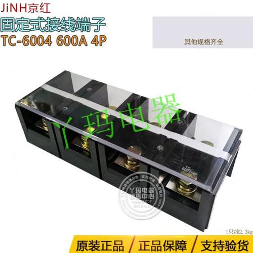 jinh京红TC-6004 大电流接线端子固定接线板600A 4P 4节纯铜