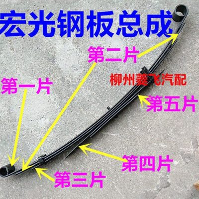 原装五菱系列钢板散片 之光6400 6390 6388宏光 荣光货车钢板散片