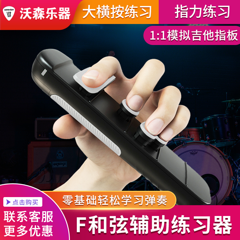 F和弦大横按吉他民谣o和弦神器懒人辅助指力手指练习器扩指训练器
