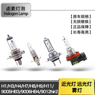 包邮汽车灯泡12VH1H3H4H7H11卤素灯泡远光近光雾灯HB39006H159012