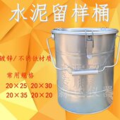 量大更优惠 全封闭水泥留样专用桶 30水泥取样桶 水泥留样桶