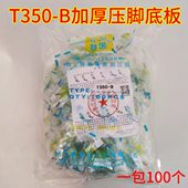 优质特足牌T350 B平车塑料加厚白底压脚底板带弹簧耐磨5A级