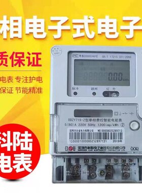 深圳市科陆电表 698协议高精度 220v单相智能 费控电能表