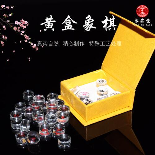 水晶象棋墓地墓穴随葬陪葬下葬玻璃祭奠祭祀祭祖清明扫墓白事丧葬