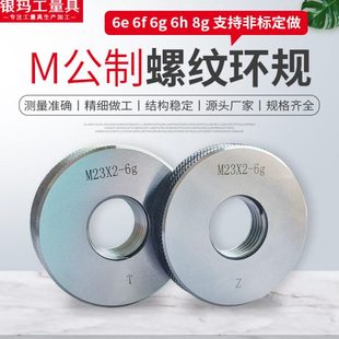 公制外螺纹环规通止规牙规6f6g6h高精度螺纹规量规检具M1 60现货