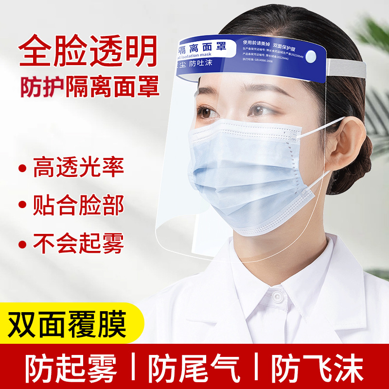 防护面罩全脸遮面具双面透明炒菜B防油烟电焊脸部面部保护焊工防