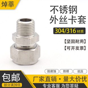 304不锈钢外丝卡套接头 直通卡套 终端卡套接头 快速接头1/2 3/4