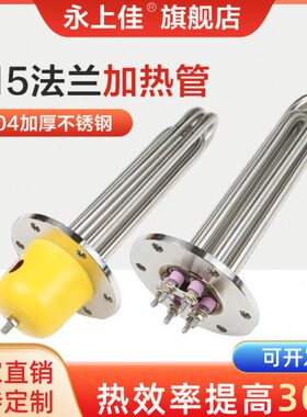 115法兰加热管220v 导热油加热器水箱锅炉加热棒不锈钢电热管380v