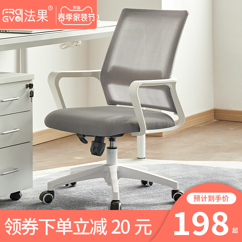法果办公椅子舒适久m坐电脑椅家用学习升降转椅会议室职员靠背座