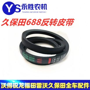 56460倒车反转皮带件 5T057 久保田688 758收割机反转B46