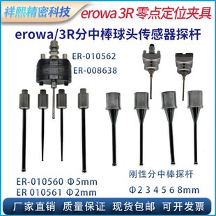 erowa火花机分中杆探针传感器探棒探杆φ2φ5ER-010560ER-01056