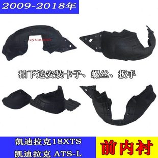 CT6 凯迪ATS XTS SRX XT4前后叶子板内衬挡泥板 L前叶子板内衬XT5