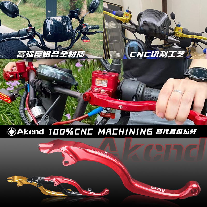 AKcnd拉杆刹车把 四代直推刹车拉杆 CNC后视镜R镜座 油杯盖维修包