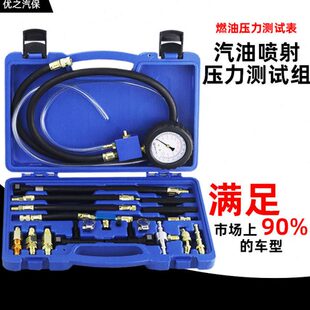 台湾新款 全车型燃油压力表 燃油喷射油压表汽车检测仪表修车工具