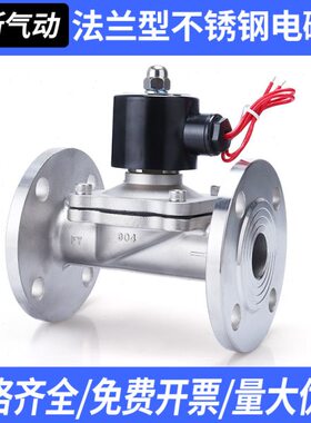 不锈钢法兰型2S025-08气动电磁阀水阀开关220V控制阀门24V常闭4分