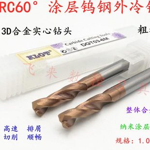 8.7 8.6 8.8mm 8.5 3倍径外冷涂层实心整体合金钻钨钢粗柄钻头8.4