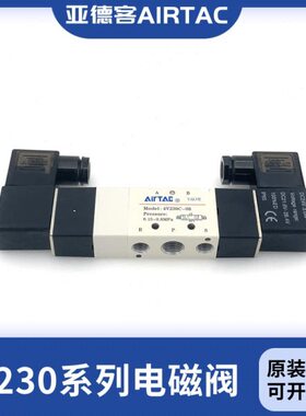 亚德客原装三位五通双电控电磁阀 4V230C-08 4V230E-08 4V230P-08