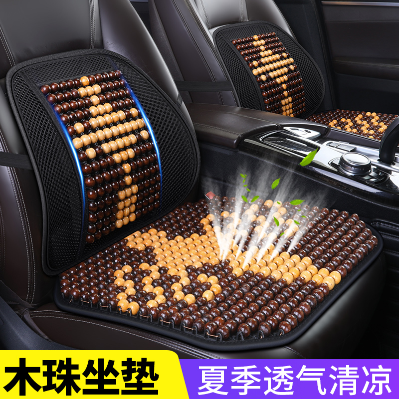 夏季木珠坐垫腰靠凉垫家居座椅珠子F座垫通用无靠背汽车防滑坐垫