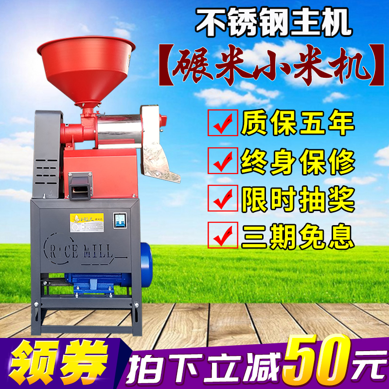 新型不锈钢碾米机家用小型打米w机220v稻谷去壳玉米大米去虫脱皮