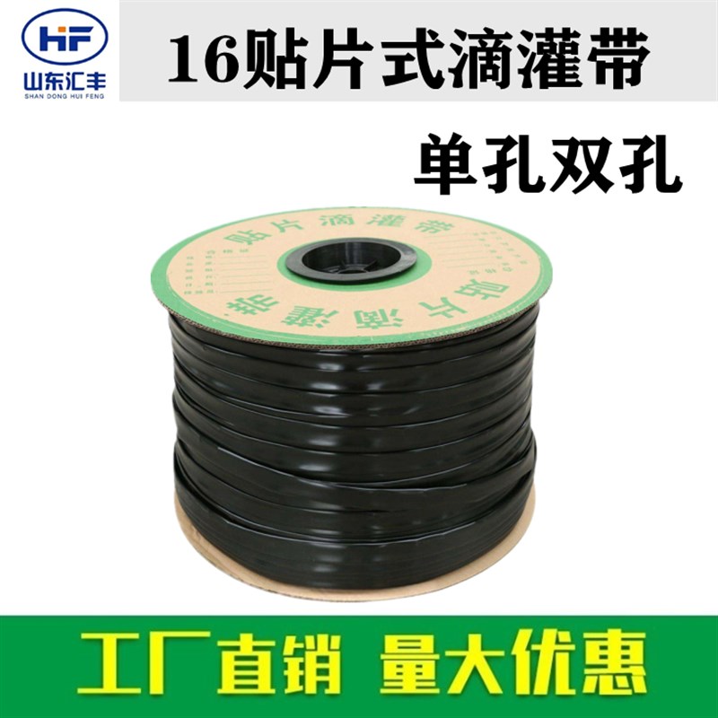 农用贴片式滴灌带16mm滴水x管大棚蔬菜微喷灌溉草莓玉米接头微喷
