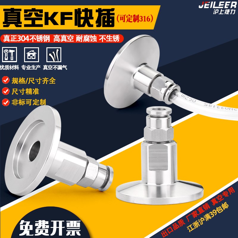 真空快插KF转接头PU气管快速转接E头KF16 25 40 50