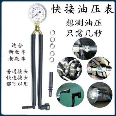汽车汽油压力表油压表燃油压力表检测表测汽油压力工具快接油压表