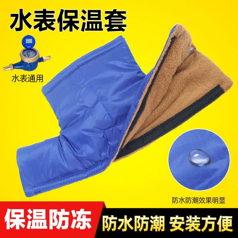 保温棉水管防冻保护套室外自来y水表加厚智能水表自粘材料保温管