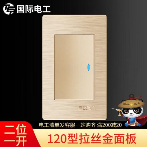 国际电工120型开关插座面板家用电灯开关单开1位1开小盒一开双控