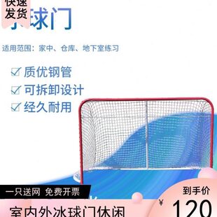 冰球小球门迷你轮滑球门标准旱地冰球曲棍球门网家用儿童足球小门