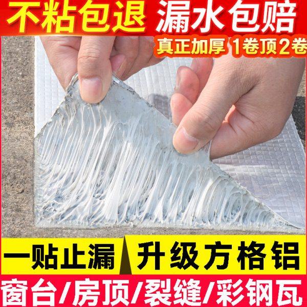 丁基胶带止水补漏铝箔防水胶带补漏材料阳光房屋顶彩钢瓦卷材补漏,基础建材,防水补漏用品,淘宝优惠券,粉丝福利购,淘宝优惠卷
