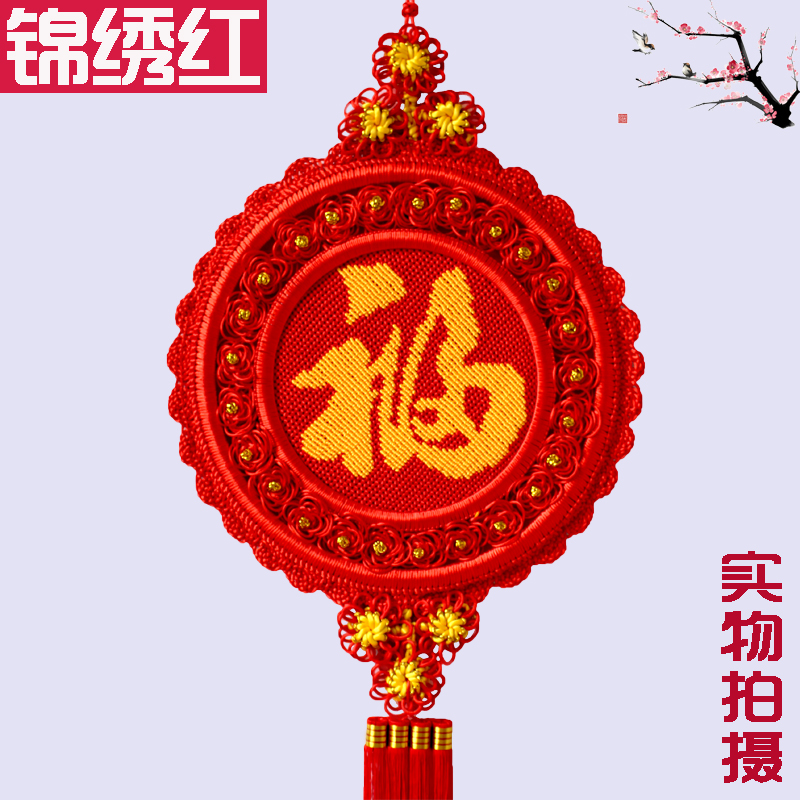 高档中国结挂件福字大号同心结客厅电F视背景墙挂饰玄关壁挂装饰
