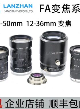 超500万工业相机镜头12-36mm变焦 2/3英寸C口手动光圈工业镜头