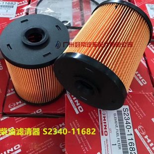 日野新三一重工 11682 柴油滤清器 S2340