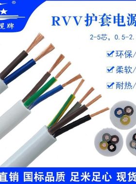 国标3C电源线白色护套线60227 IEC 52 53RVV 2 3 4 5芯挤压软电缆