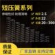 线径2.5外径22长5到300压簧压缩小弹簧精密五金压力弹簧可定做