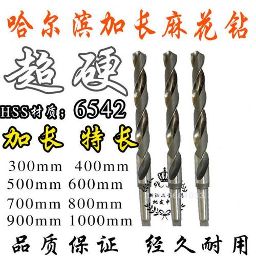 哈尔滨6542超硬锥柄加长麻花钻 加长锥钻加长钻头49MM*500MM-1000