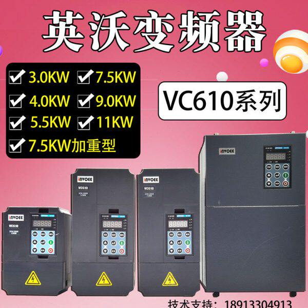 英沃变频器VC610系列 VC6603PH/380V4.0KW5.5KW7.5KW11KW变频器