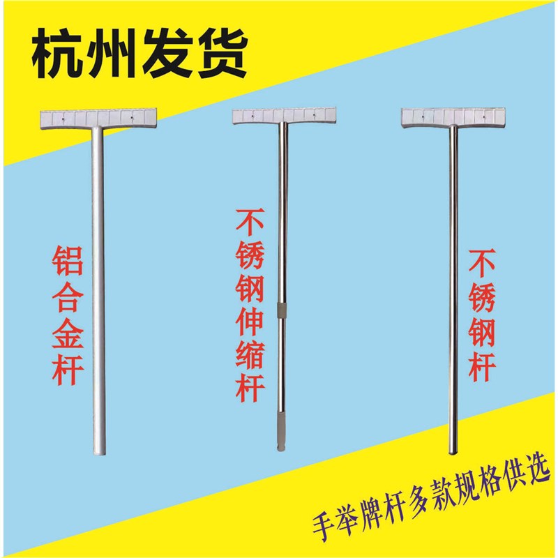 手举牌不锈钢伸缩j杆铝杆运动会领队班牌KT板户内外展示指示接机