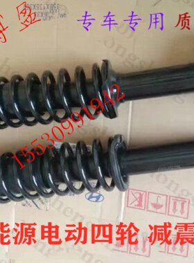 适配跃迪T70-3 T73-3 320海全A2A6A8电动四轮车前后减震器避震器