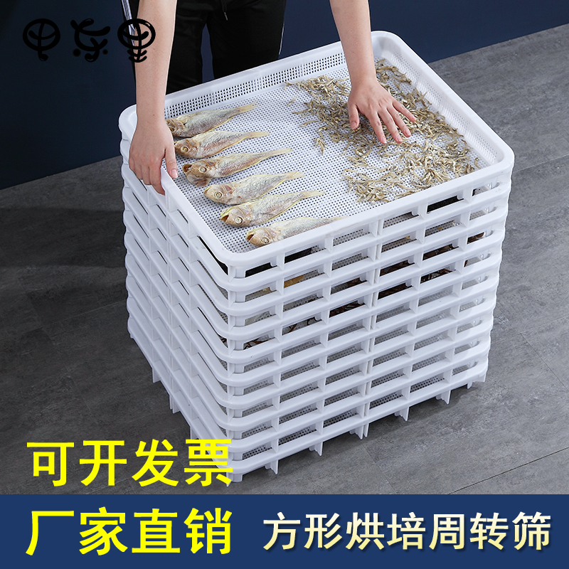 塑料晒干盘烘干盘浅筐浅t筛冷冻盘单冻器熟胶长方形网筐晒干货托