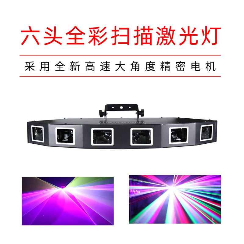 扇形六头全彩f扫描线条激光灯 声控家用ktv酒吧包房七彩氛围舞台