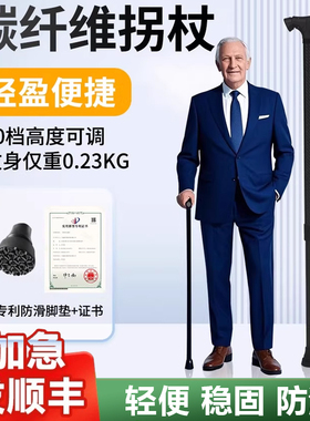 【医用拐杖】老人防滑拐杖碳纤维超轻便手杖拐棍防滑登山老人助行