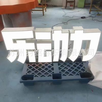 灯箱门头斜面字双面立体发光字 户外大型不锈钢三维落地广告牌