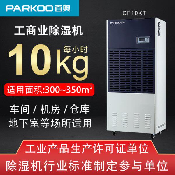 百奥工业除湿机大型调温空气车间抽湿机冷冻地下室仓库干燥抽湿器