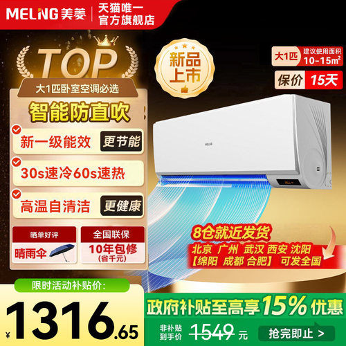 补15%美菱大1匹空调挂式变频新一级能效冷暖卧室空调挂机空调家用